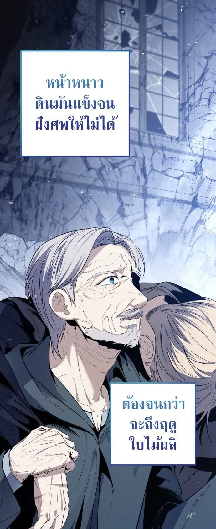 The Frontier Counts 10th-Class Outcast ตอนที่ 1 หน้า 134
