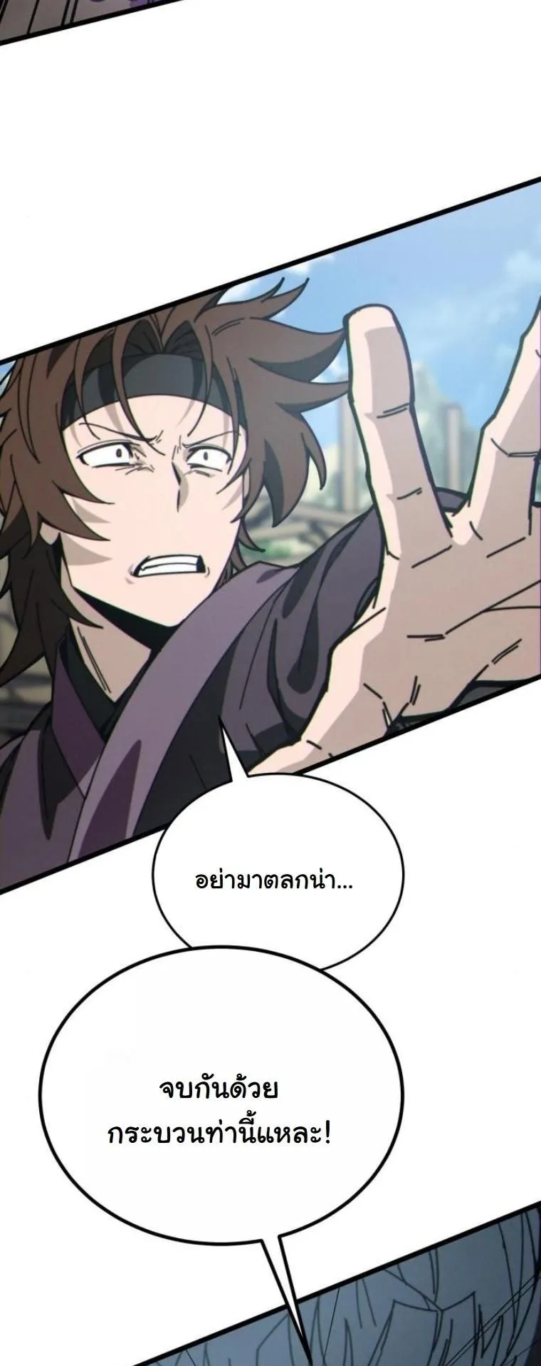 Initializing the Sect System ตอนที่ 5 หน้า 70