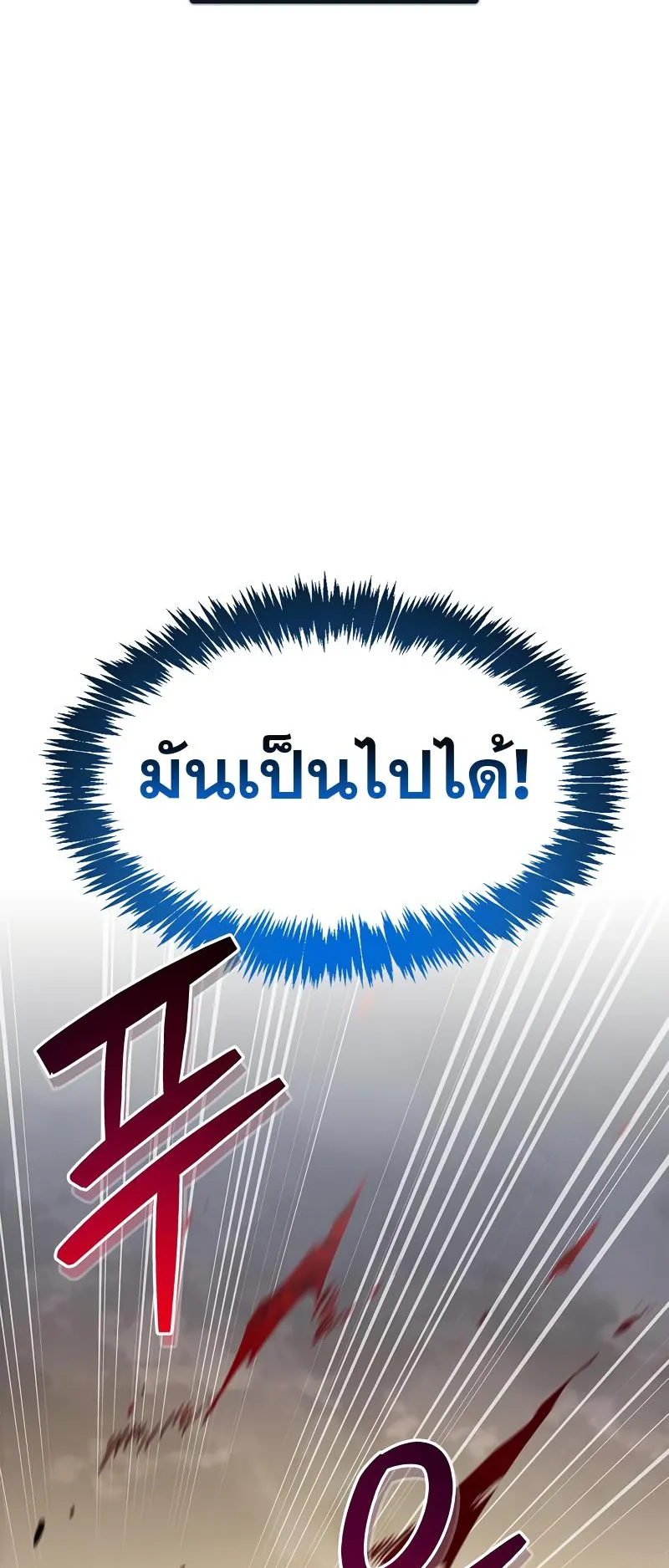 The Player Hides His Past ตอนที่ 11 หน้า 95