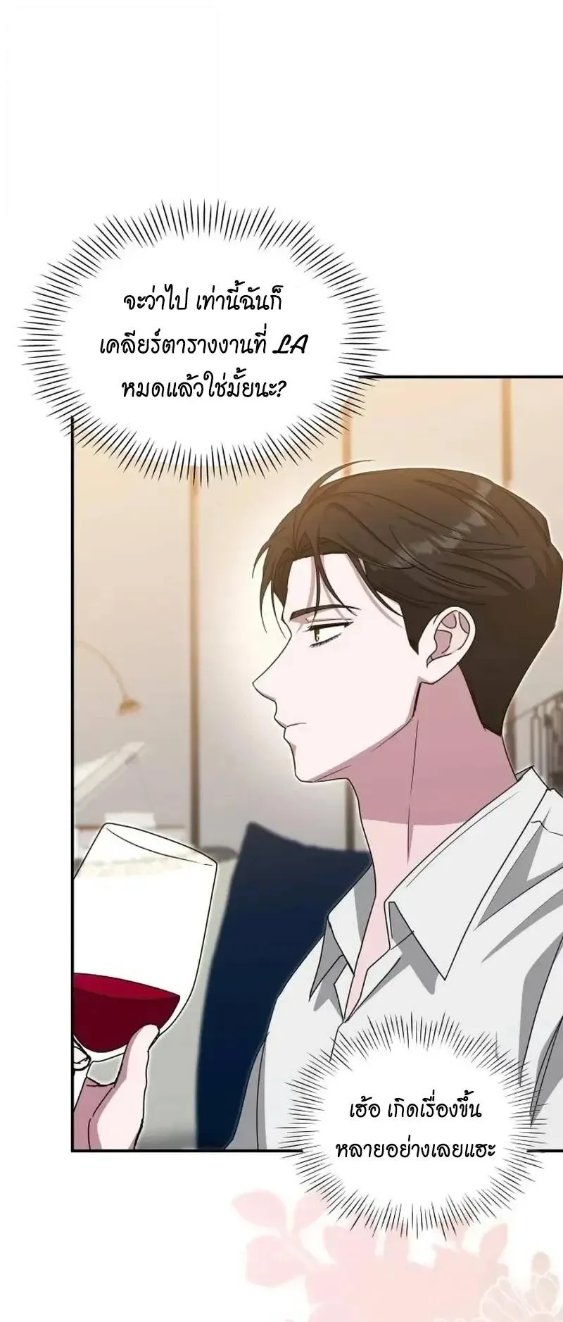 I Was Immediately Mistaken for a Monster Genius Actor ตอนที่ 116 หน้า 69