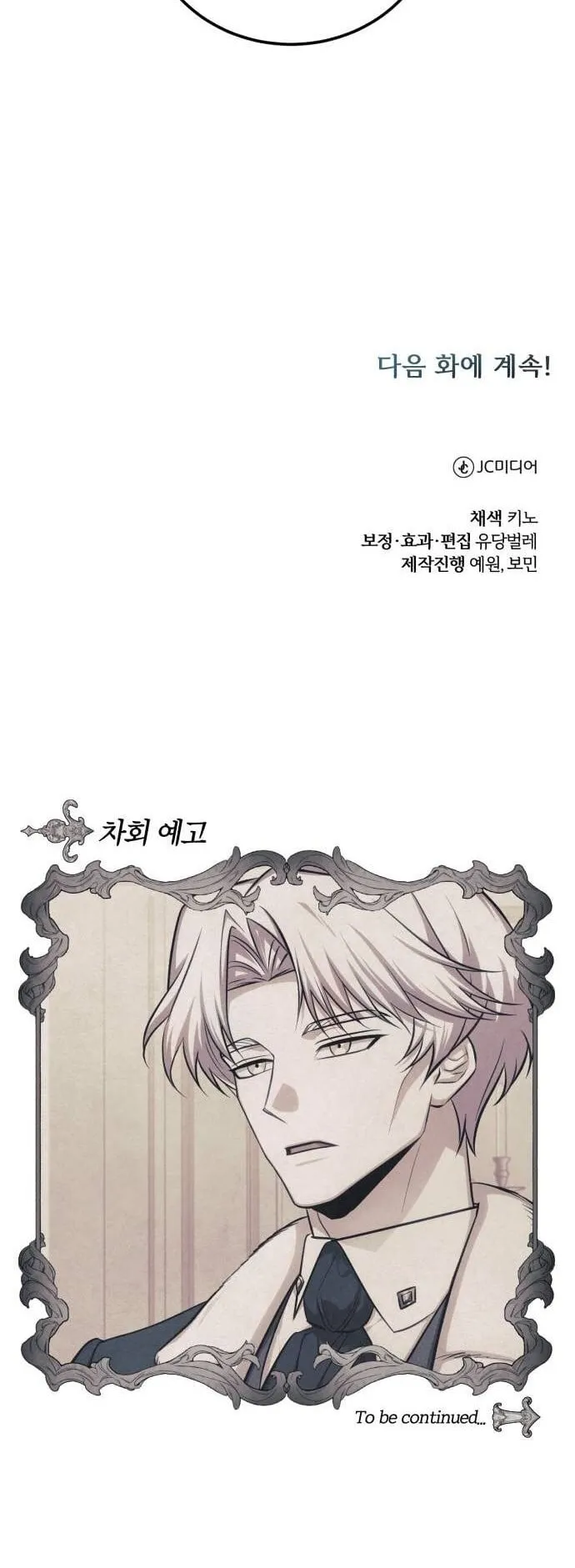 The Magic Tower’s Problem Child ตอนที่ 10 หน้า 88