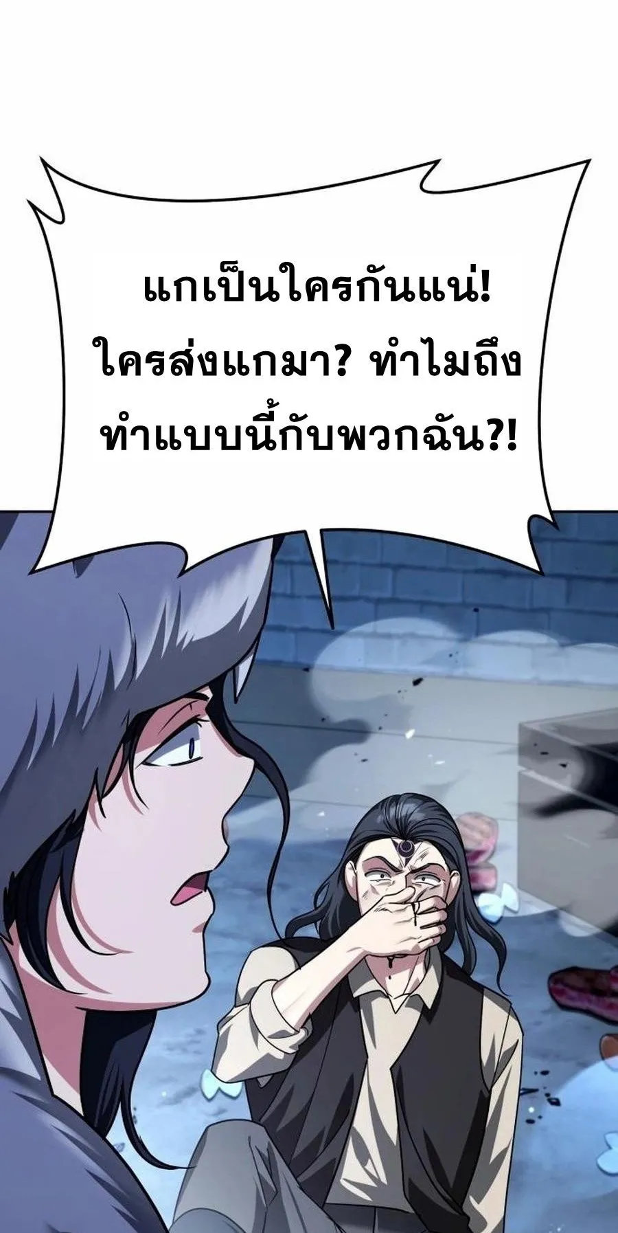 Sovereign of the Infinite Clones ตอนที่ 33 หน้า 115