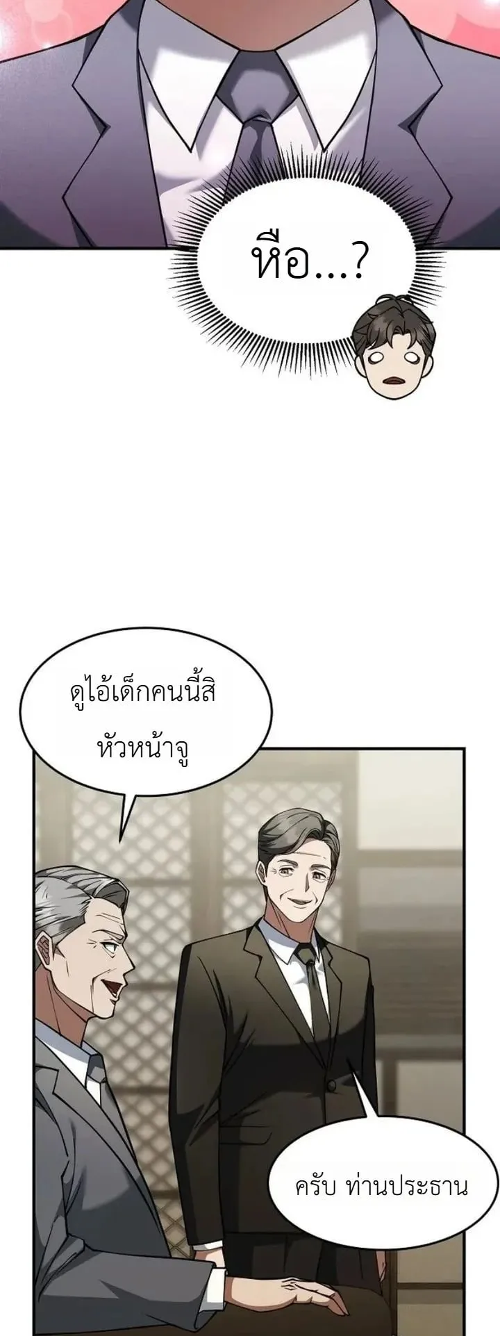 The Chairman Who Wants to Slack Off and Enjoy Life ตอนที่ 3 หน้า 49