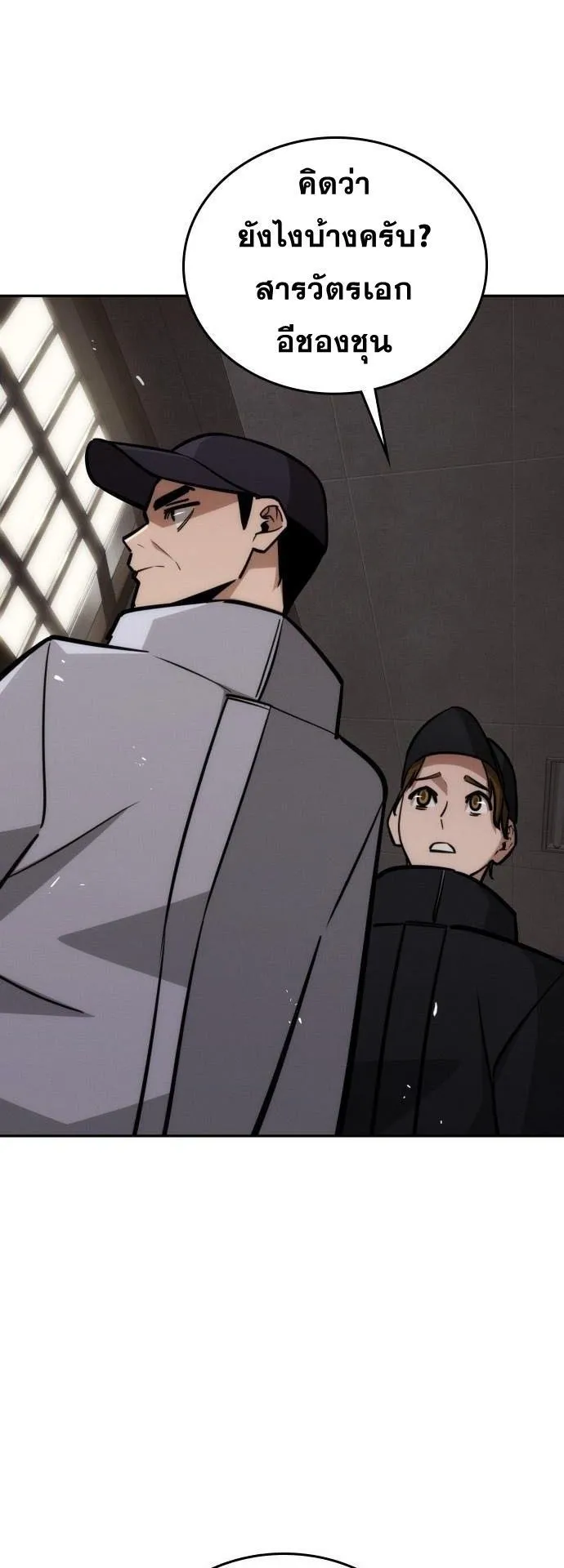 The Regressor Only Protects Me ตอนที่ 28 หน้า 70