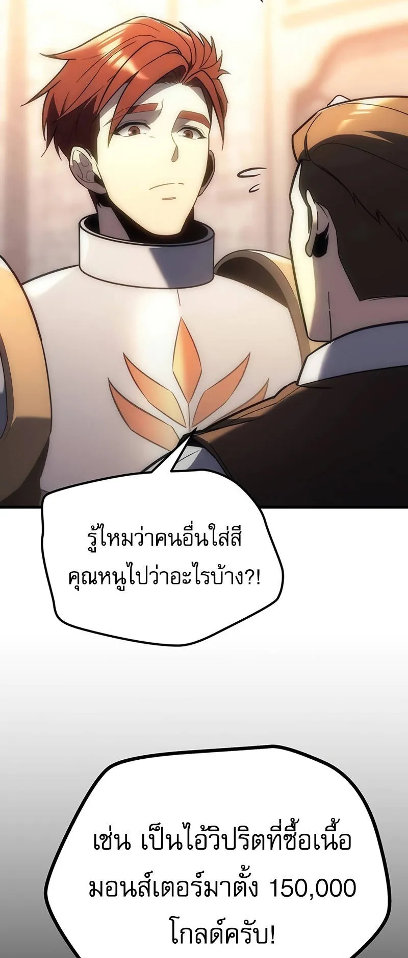 Regressor of the Fallen Family ตอนที่ 9 หน้า 6