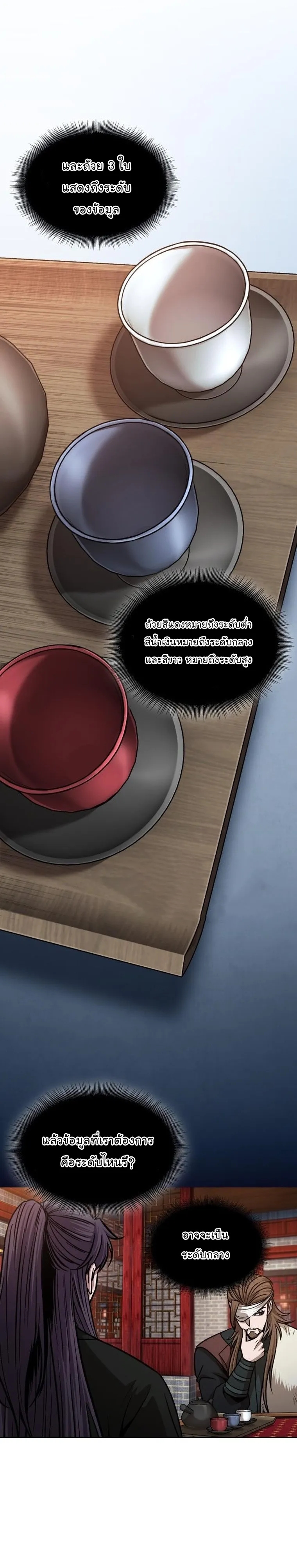 Nano Machine Chapter 157 หน้า 18