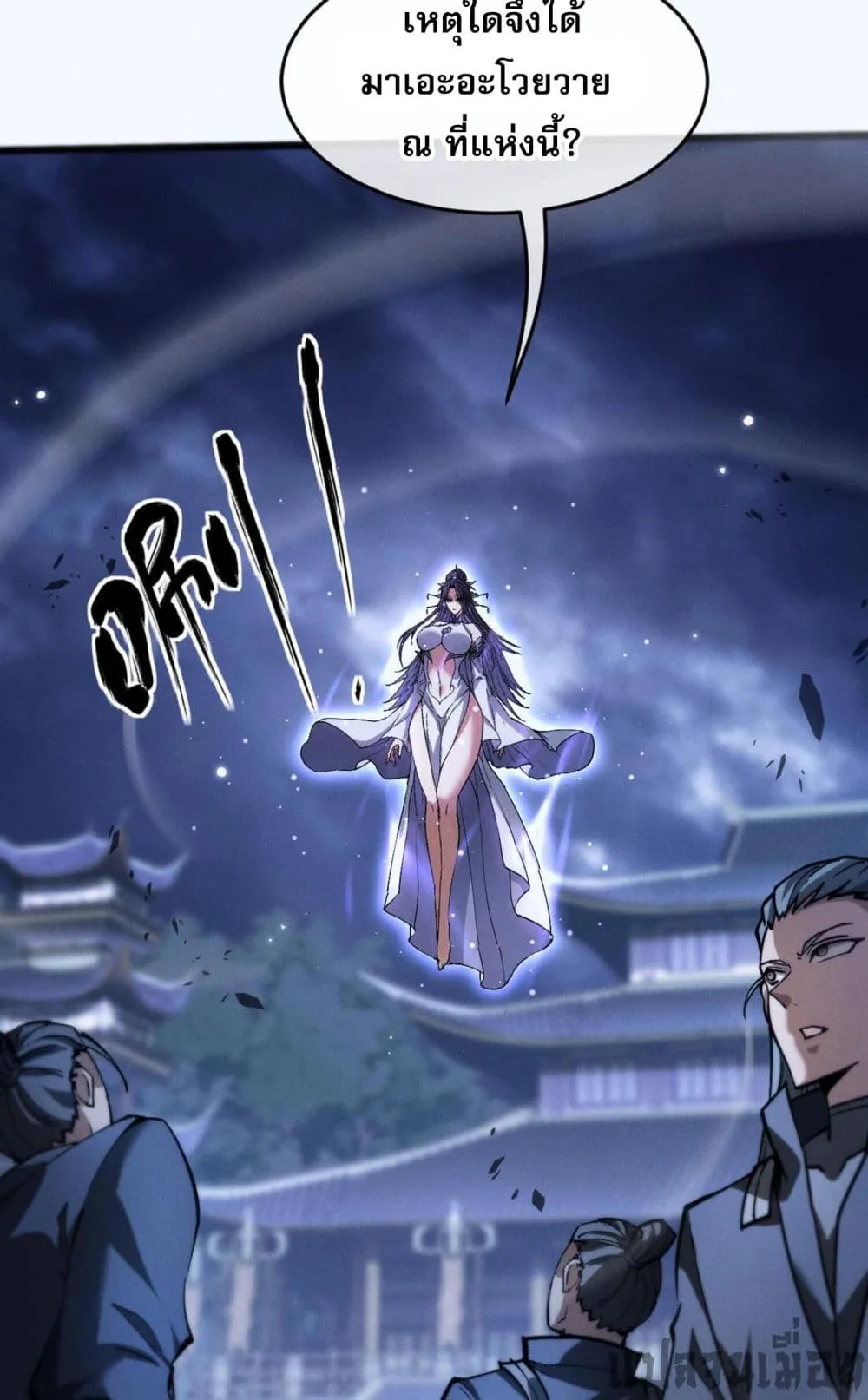 Full-Time Swordsman ตอนที่ 3 หน้า 105