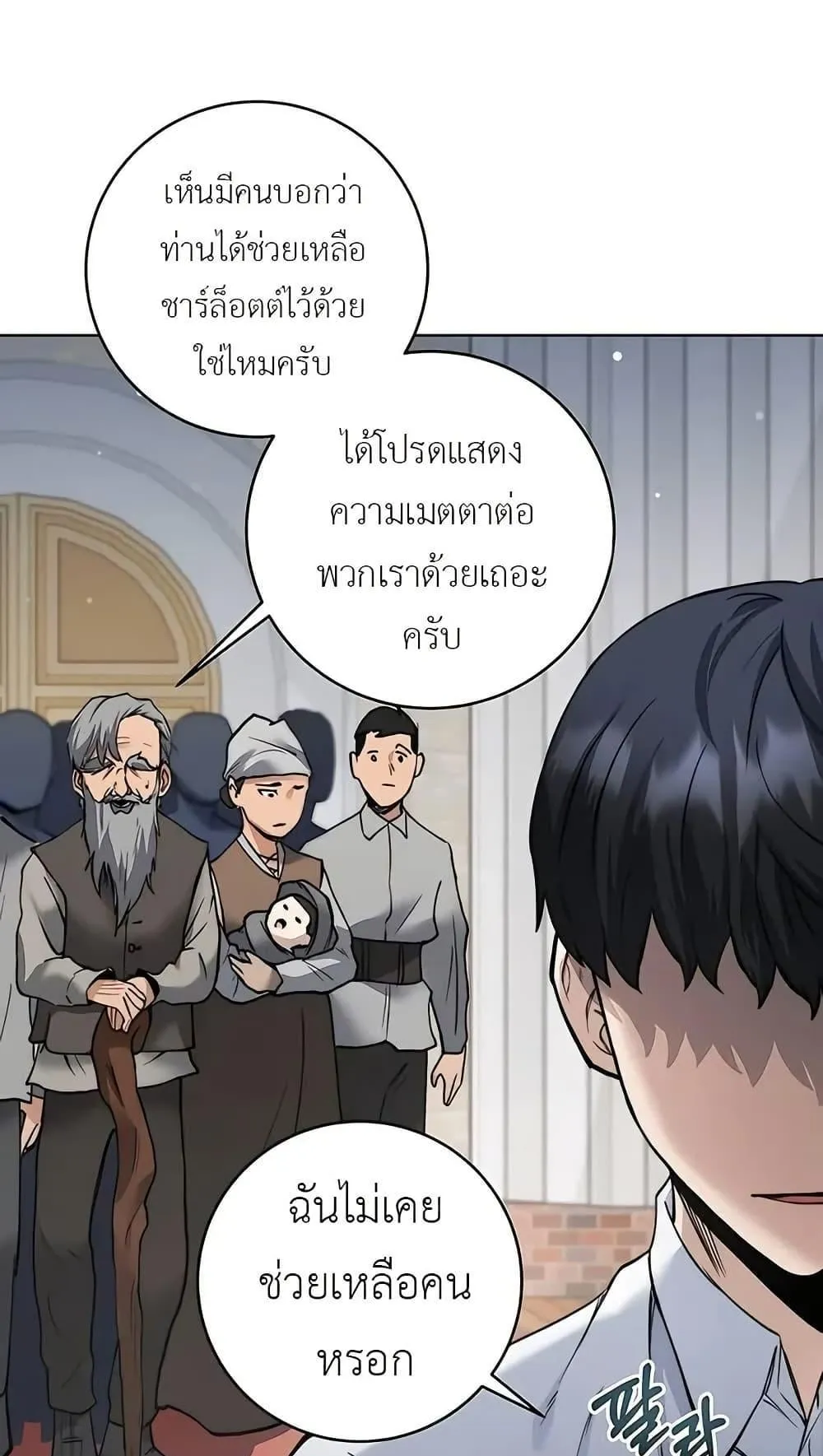 The Holy Emperor’s Grandson Is a Necromancer ตอนที่ 2 หน้า 96