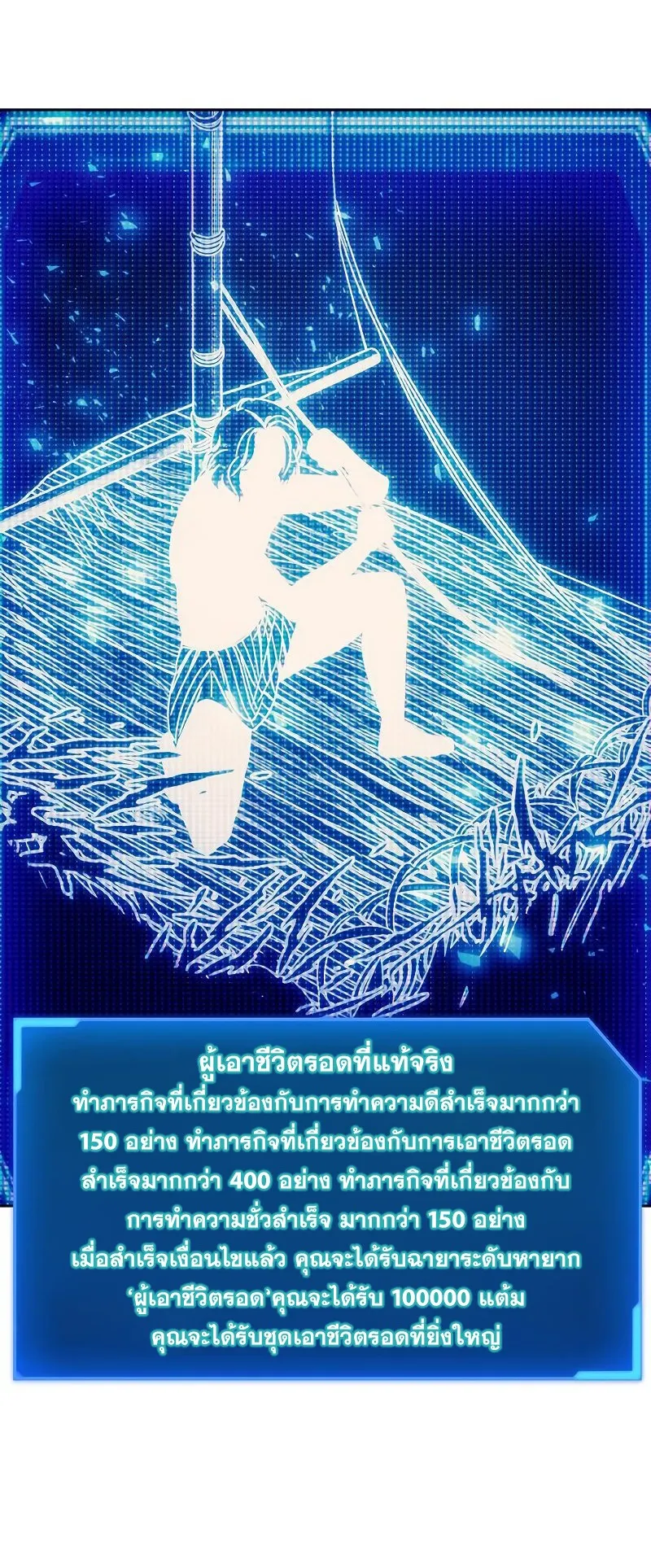 How To Live As a Villain ตอนที่ 38 หน้า 21
