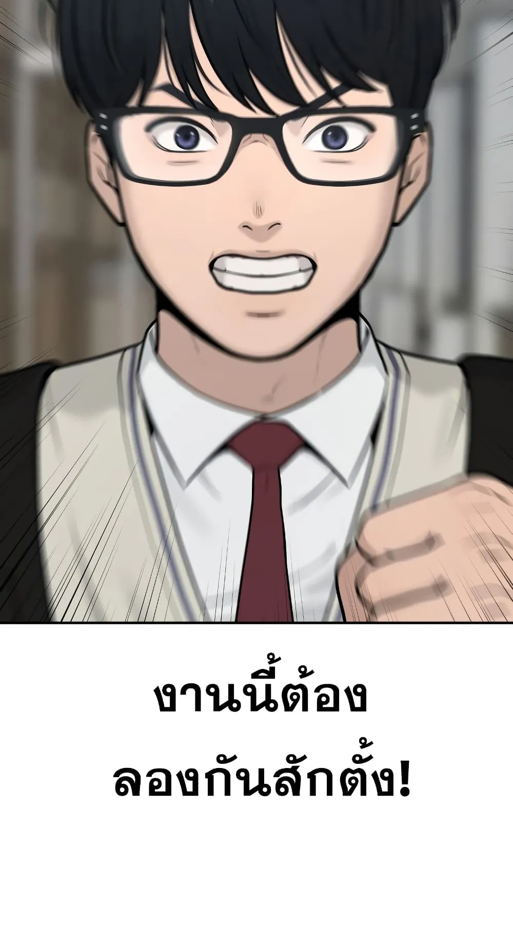 Quest Supremacy ตอนที่ 2 หน้า 20