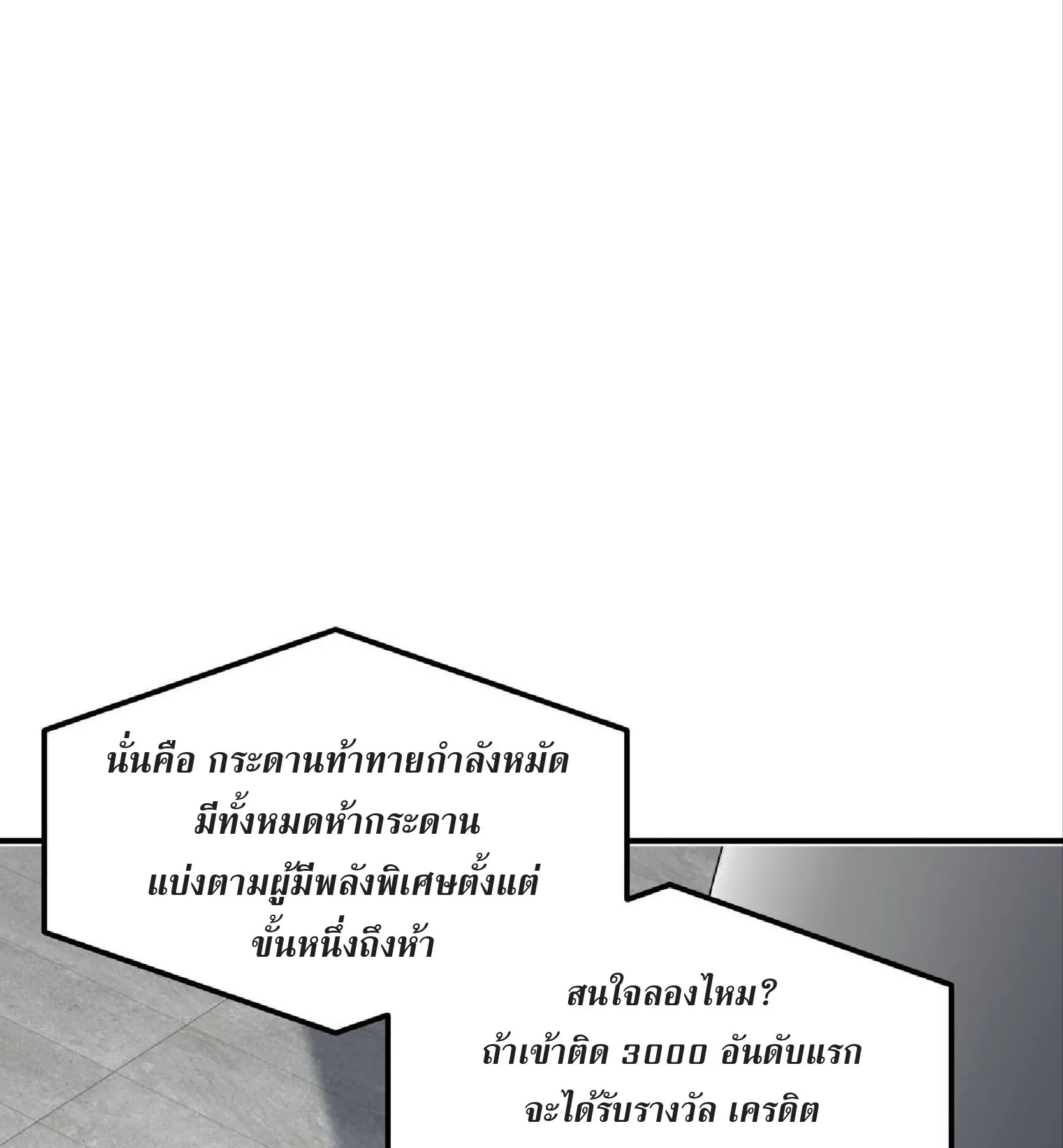 Awakening the Purple Thunder at the Beginning ตอนที่ 13 หน้า 89