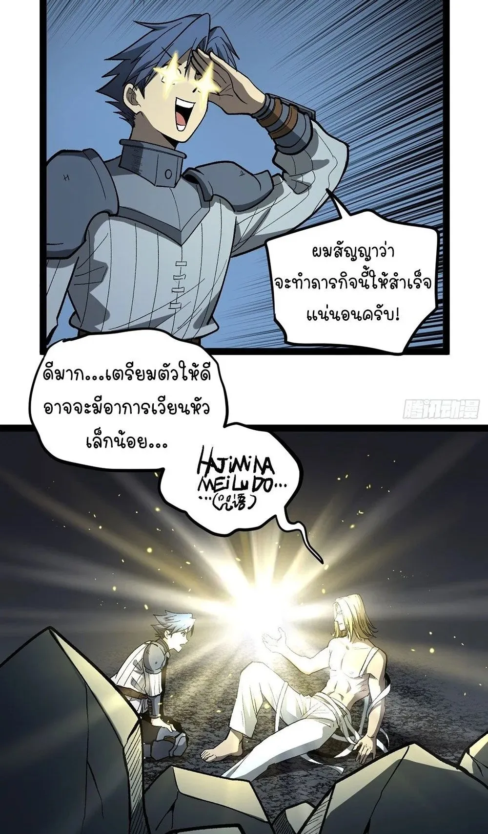 Gatekeeper of the Boundless Worlds ตอนที่ 97 หน้า 15