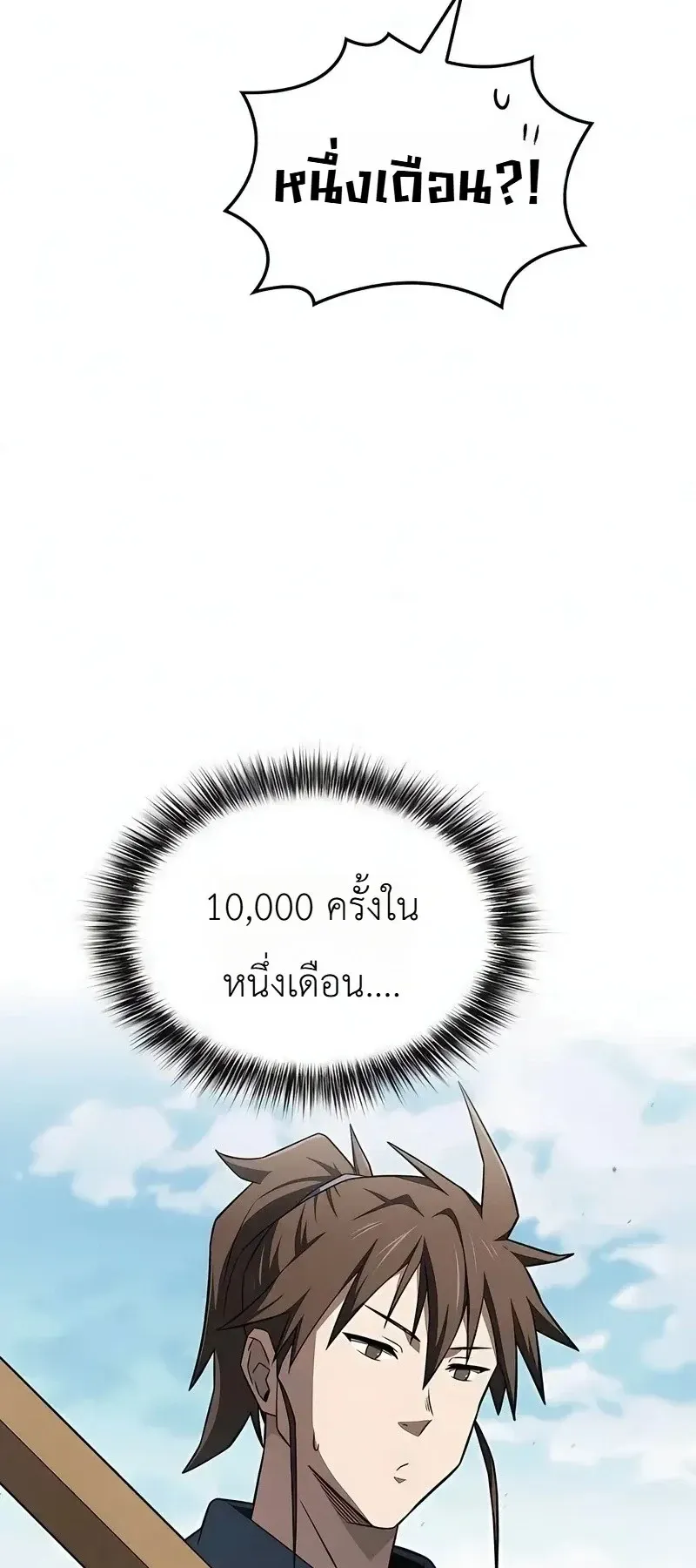 Pay-to-Win Martial God ตอนที่ 19 หน้า 56