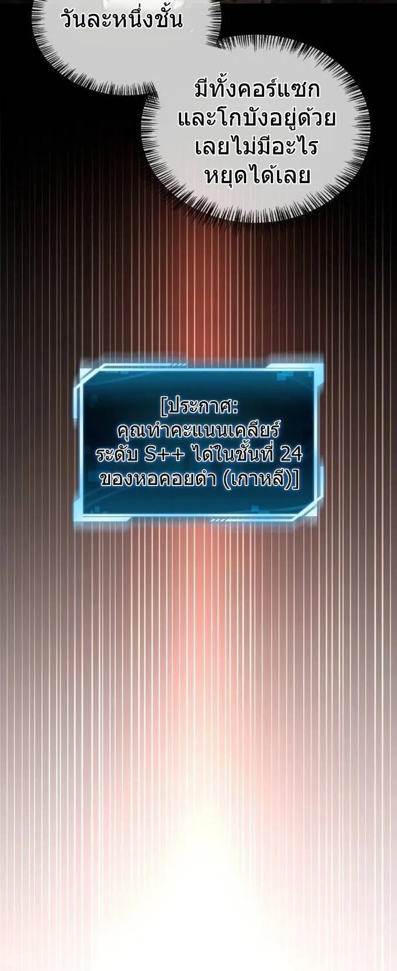 A Wimp’s Strategy Guide to Conquer the Tower ตอนที่ 14 หน้า 15