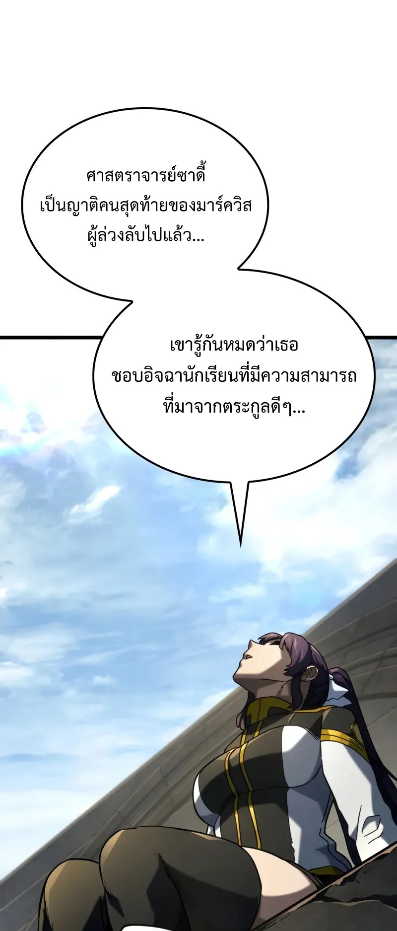 Revenge of the Iron-Blooded Sword Hound ตอนที่ 96 หน้า 74