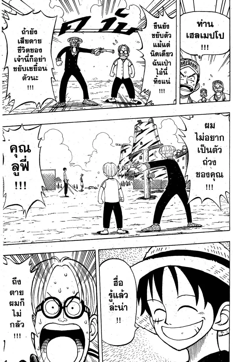 One Piece ตอนที่ 6 หน้า 20