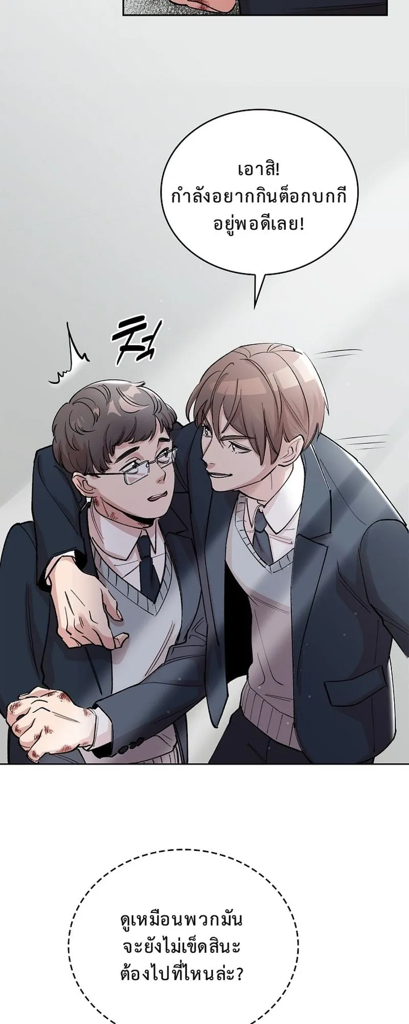 The Devil and the Ice Witch ตอนที่ 4 หน้า 55