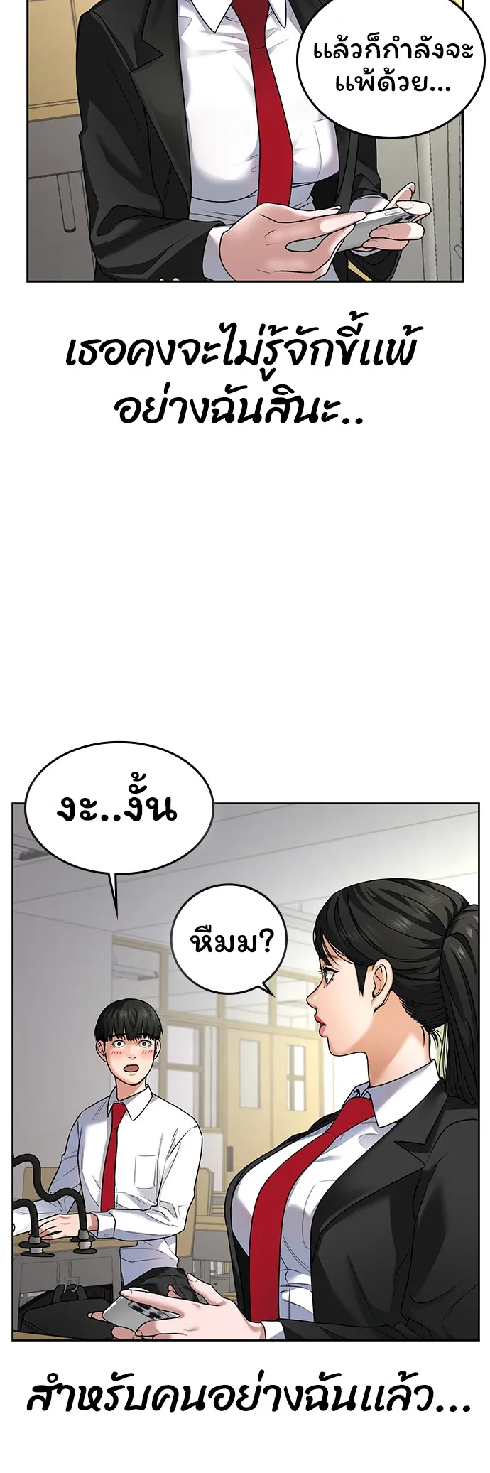 Reality Quest ตอนที่ 1 หน้า 12