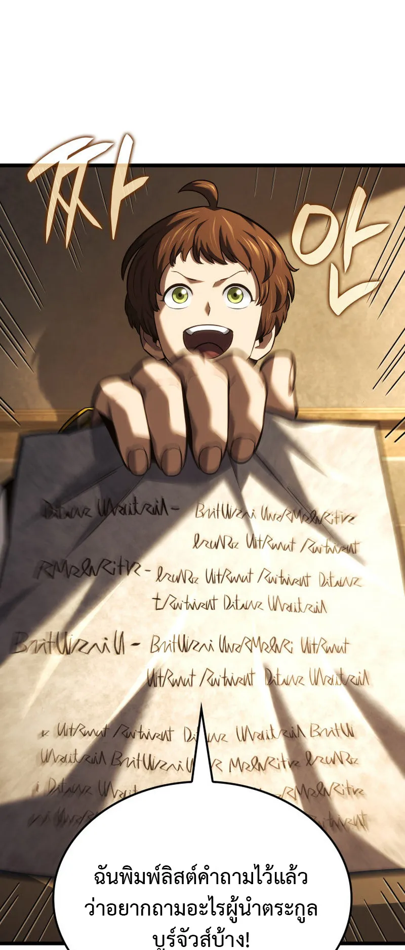 Revenge of the Iron-Blooded Sword Hound ตอนที่ 136 หน้า 57