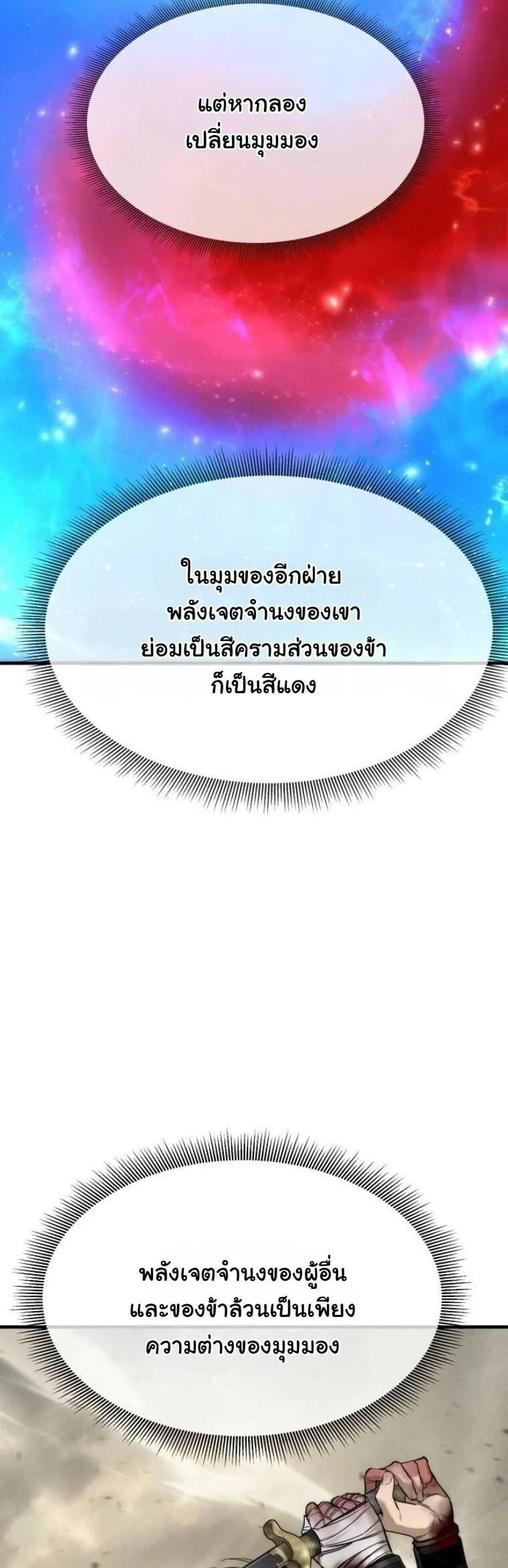 A Regressor’s Tale of Cultivation ตอนที่ 24 หน้า 53