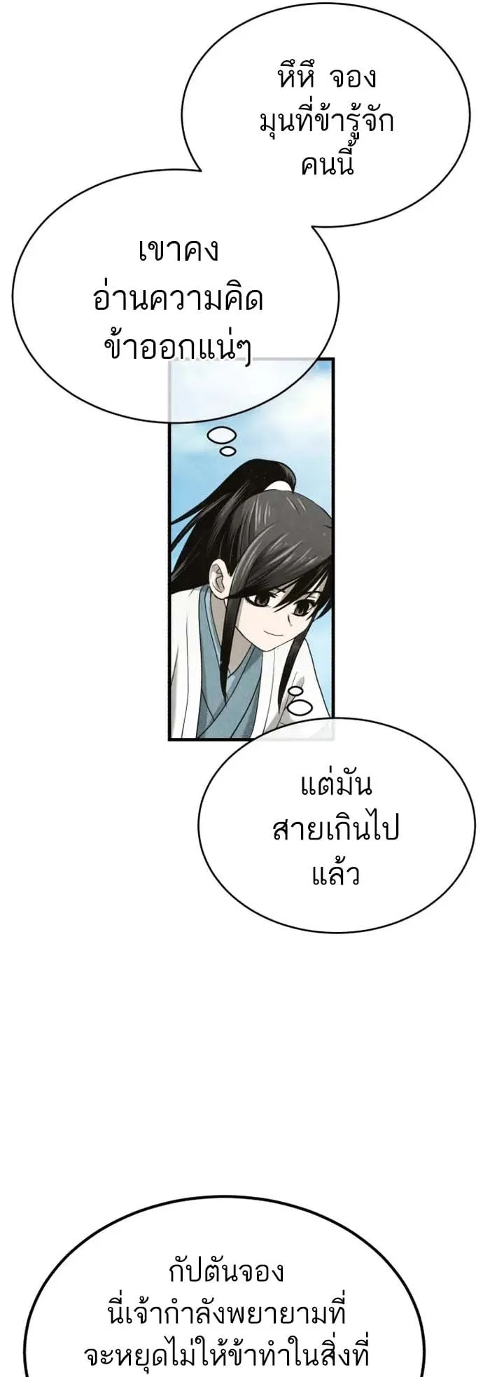 Records of the Demonic Path’s Return ตอนที่ 1 หน้า 125