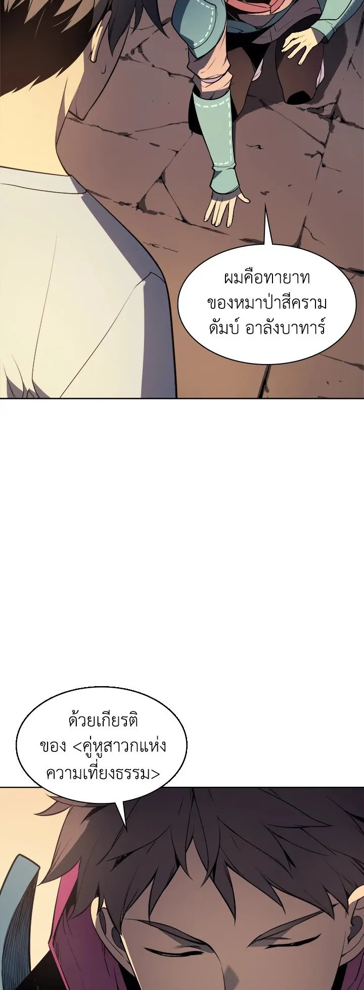 Overgeared ตอนที่ 26 หน้า 64