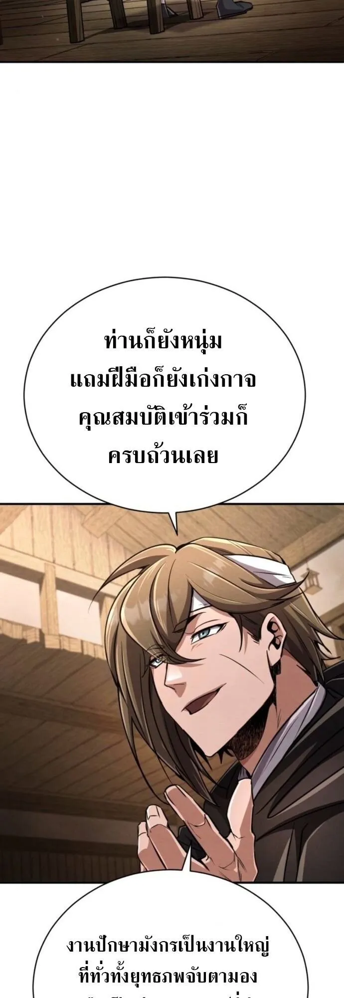 Reincarnation of the Fist King ตอนที่ 20 หน้า 62