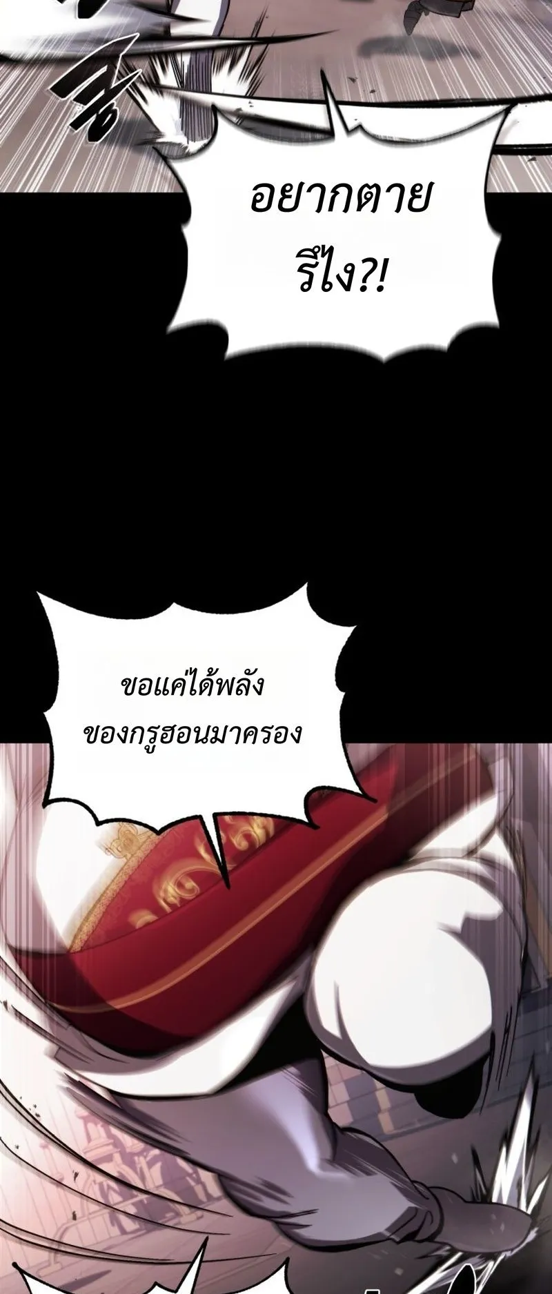 I Became The Rogue First Prince ตอนที่ 1 หน้า 68