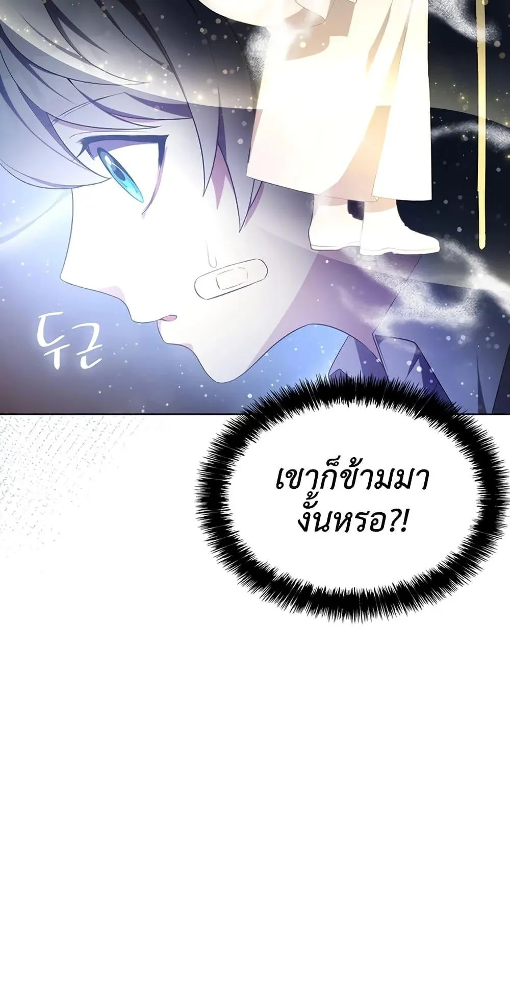 My Lucky Encounter From The Game Turned Into Reality ตอนที่ 2 หน้า 7