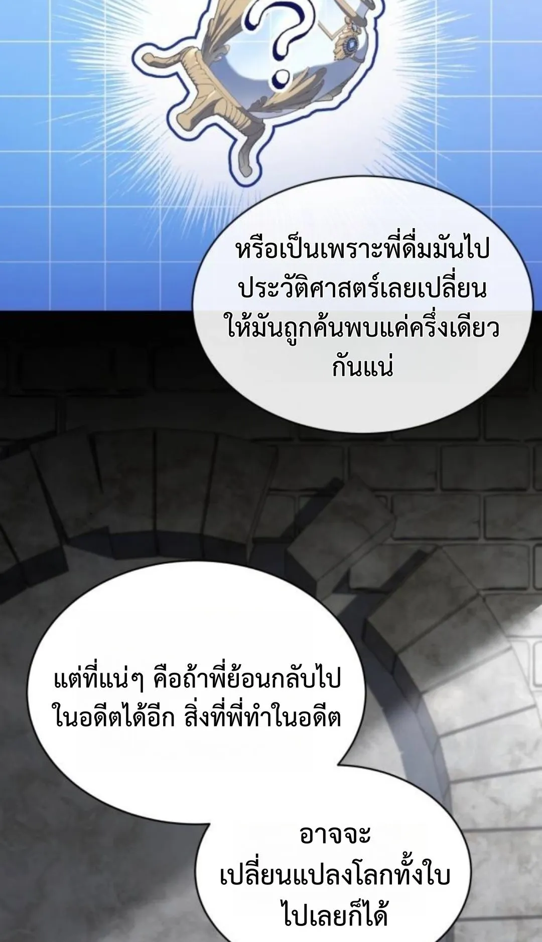 The Swordmaster Who Travels Through Time ตอนที่ 7 หน้า 52
