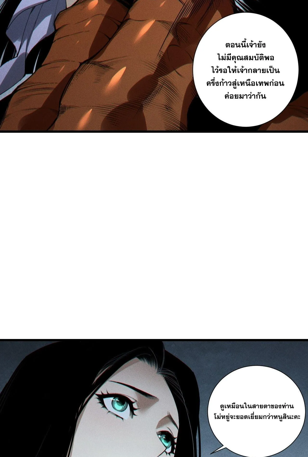 Disastrous Necromancer ตอนที่ 248 หน้า 35