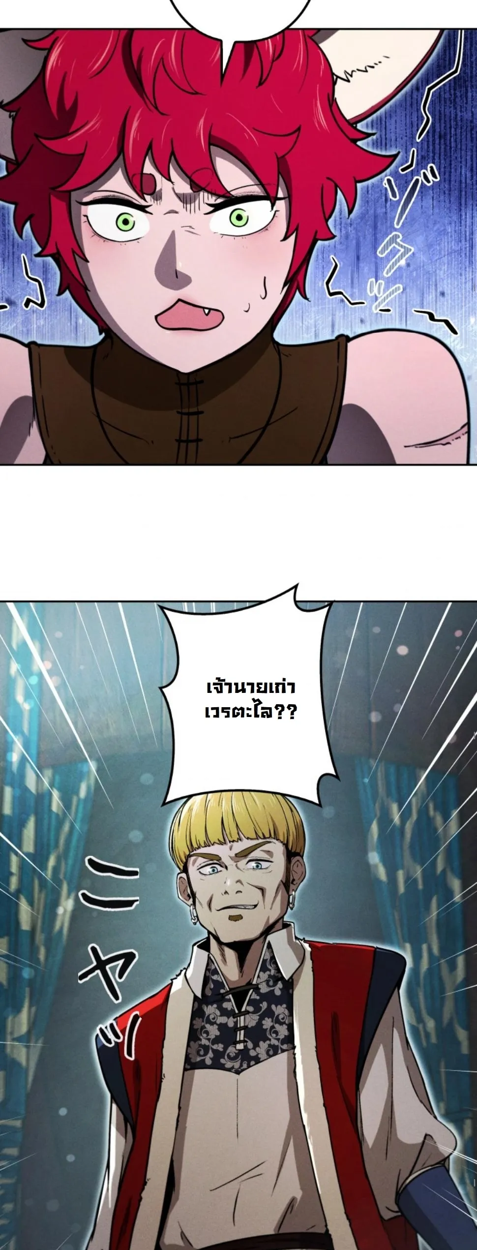 Revenge on the Tyrant Dragon ตอนที่ 15 หน้า 66