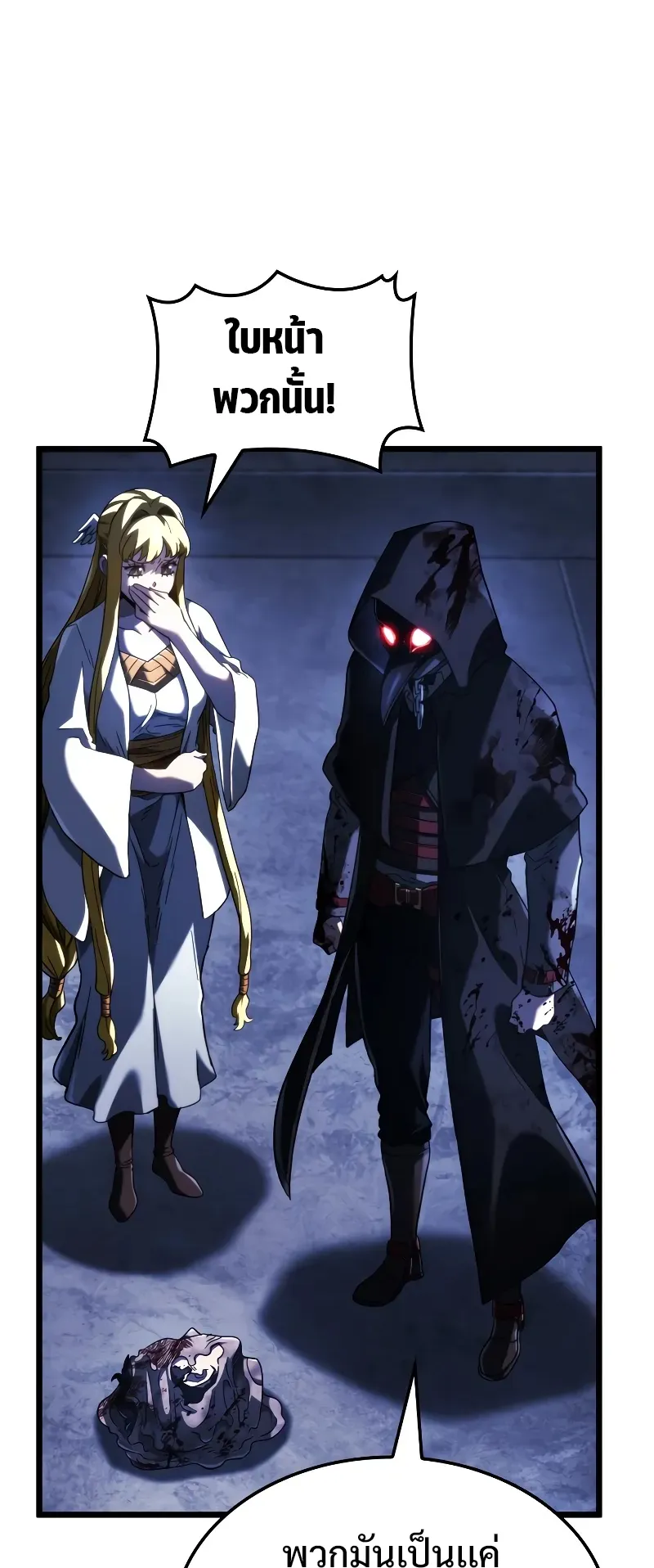Revenge of the Iron-Blooded Sword Hound ตอนที่ 86 หน้า 69