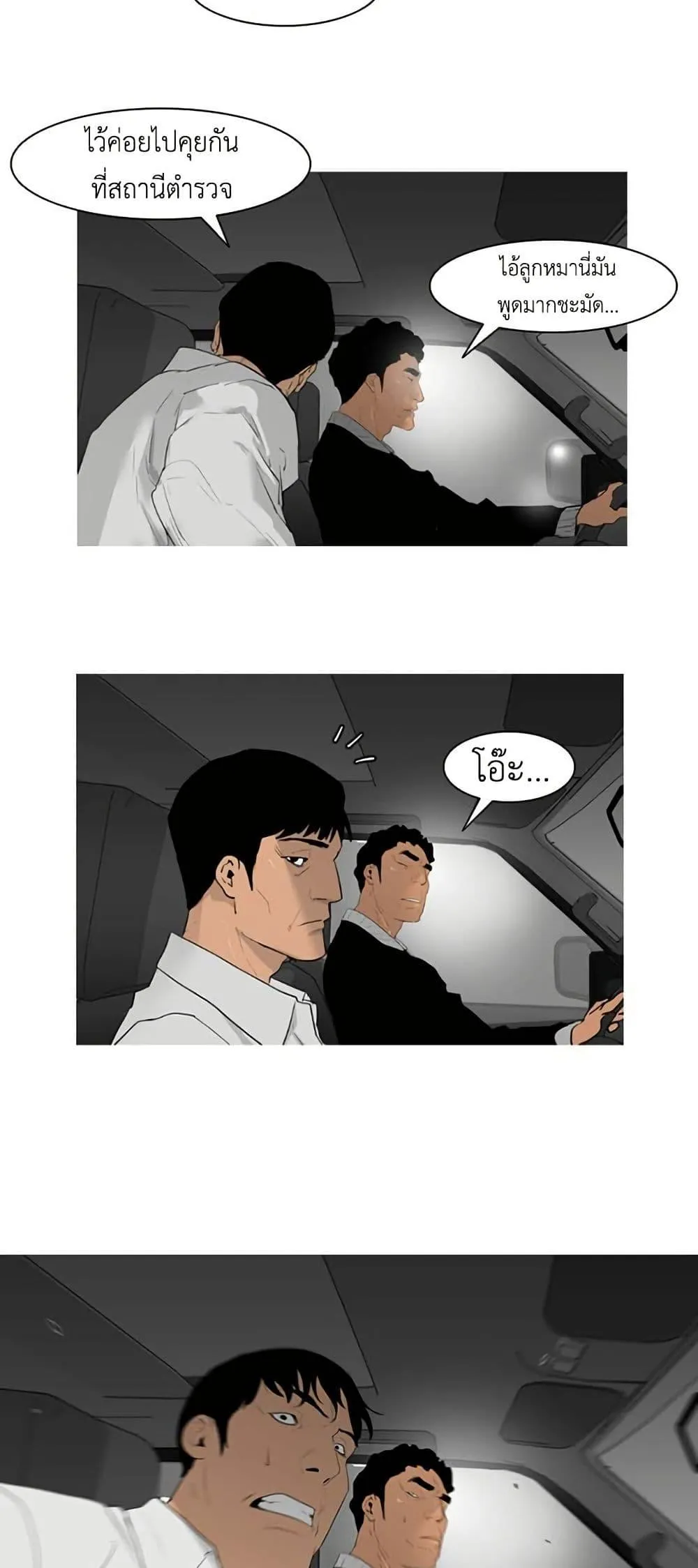 Colosseum ตอนที่ 1 หน้า 35