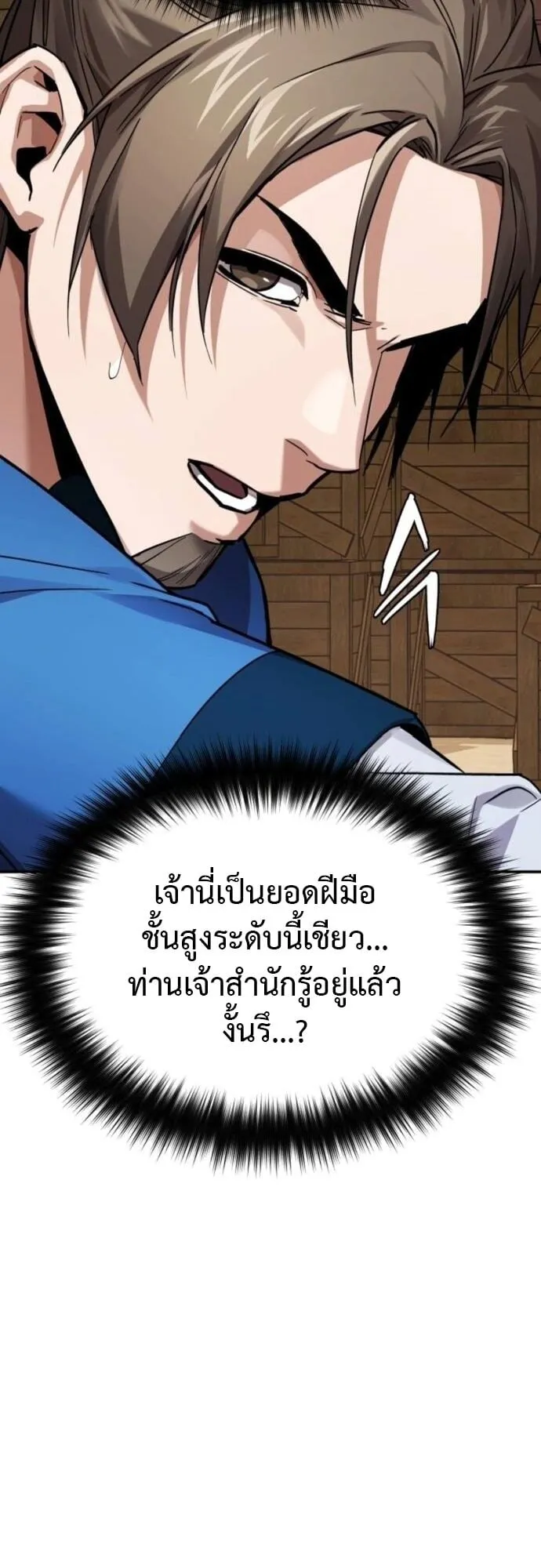The Demon God ตอนที่ 6 หน้า 73