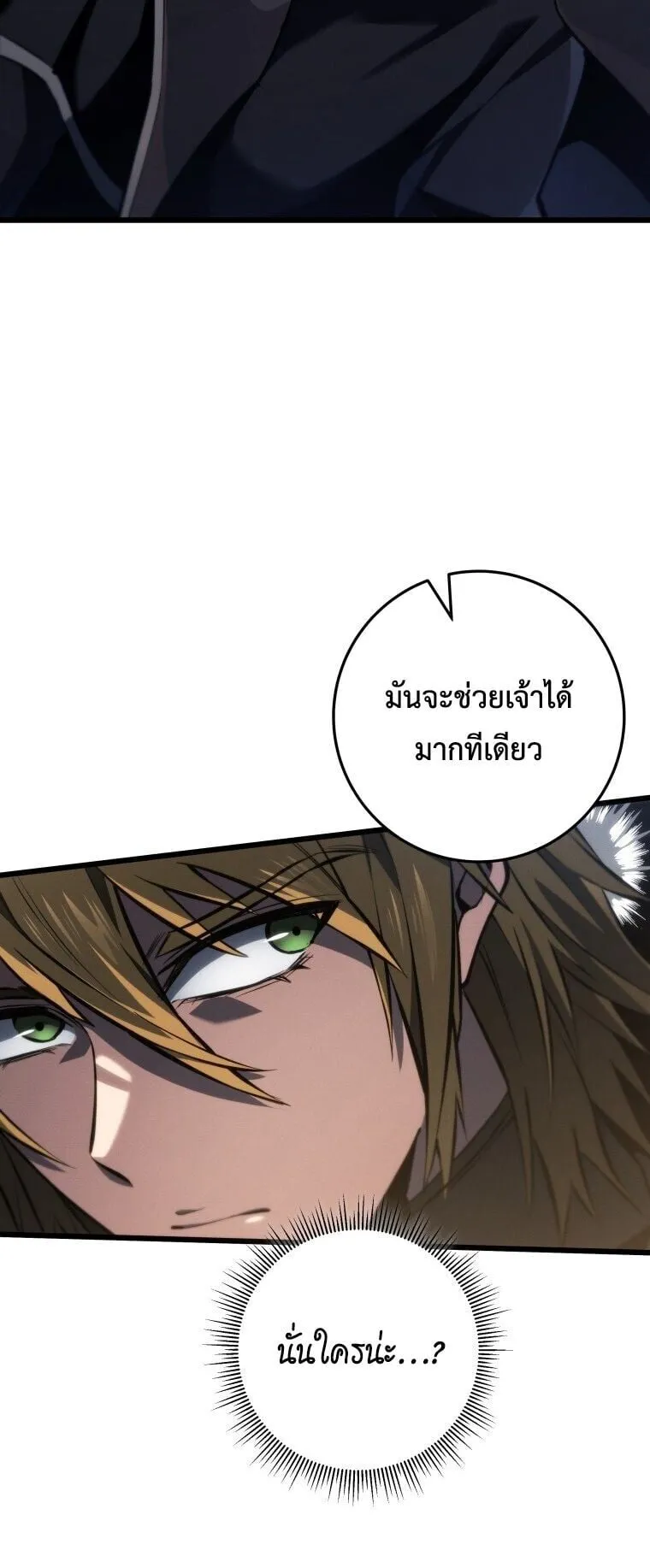 A Dragonslayer’s Peerless Regression ตอนที่ 59 หน้า 61