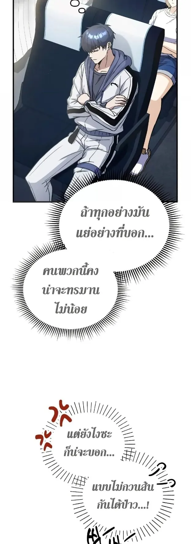 Genius of the Unique Lineage ตอนที่ 12 หน้า 35