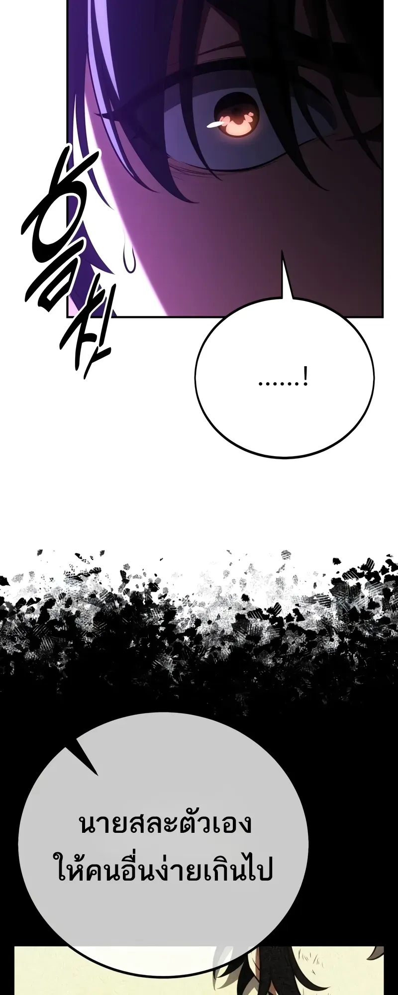I Killed an Academy Player ตอนที่ 58 หน้า 23