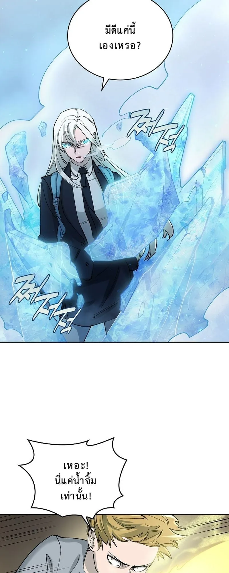 The Devil and the Ice Witch ตอนที่ 8 หน้า 26