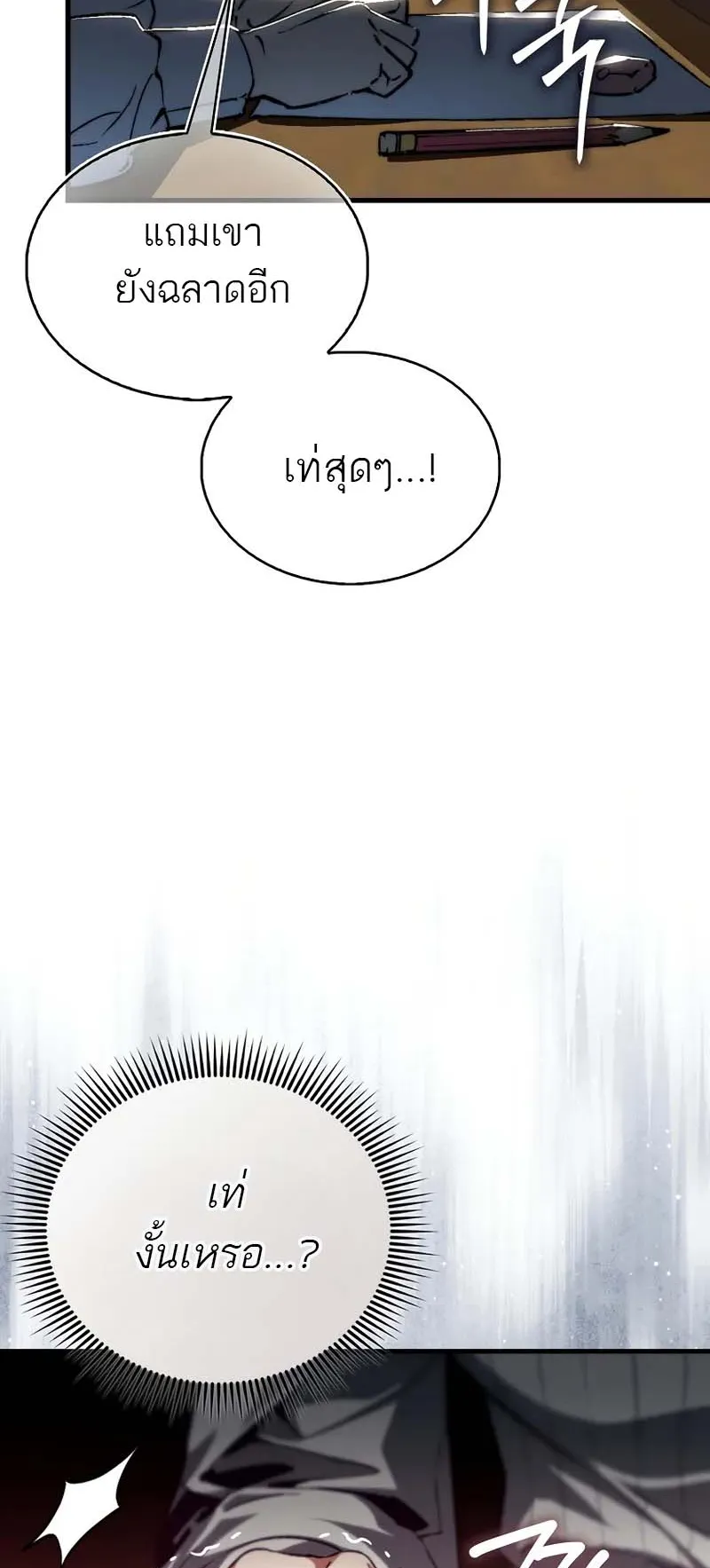 A Villain’s Will to Survive ตอนที่ 2 หน้า 74