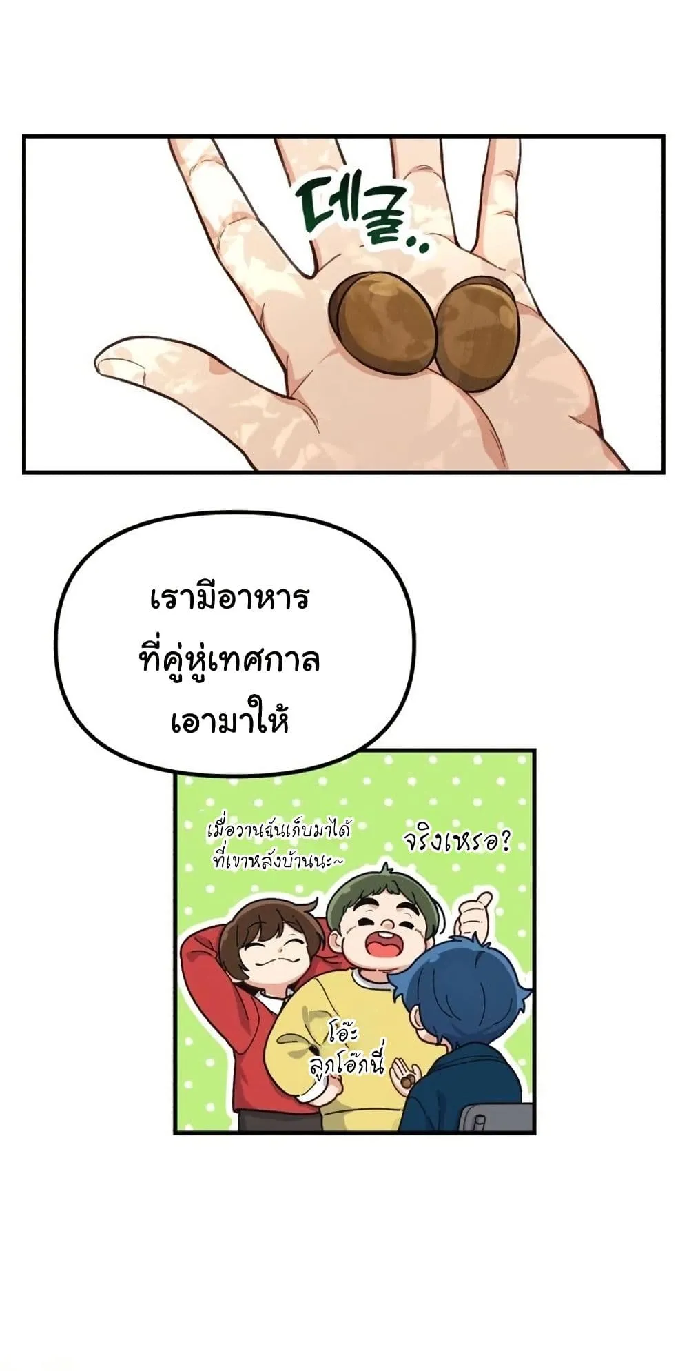The Genius Wants to be Ordinary! ตอนที่ 3 หน้า 11
