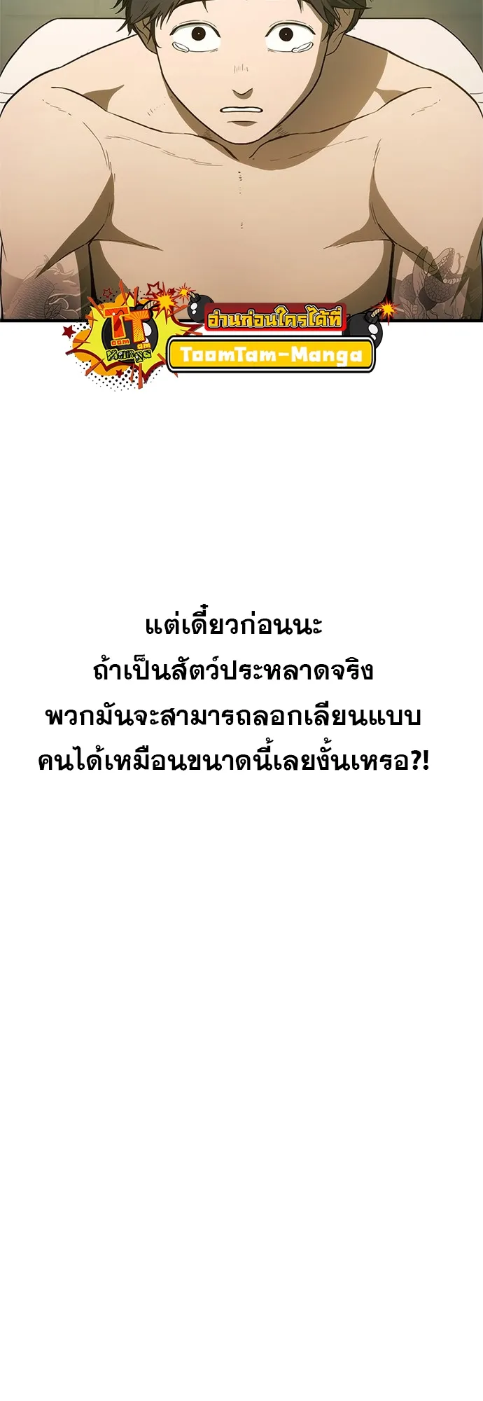 Monster Eater ตอนที่ 3 หน้า 59