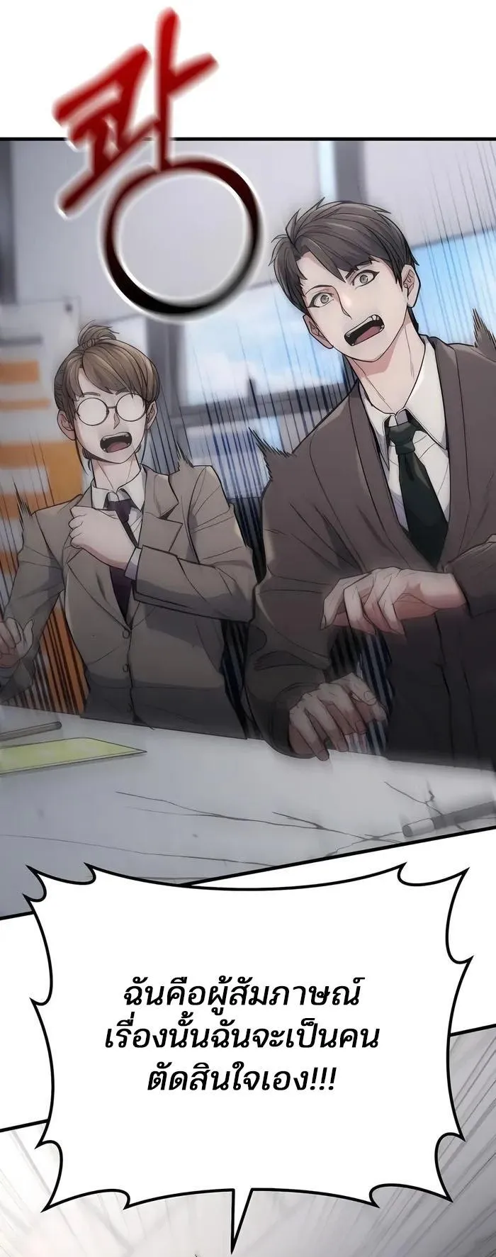 Expelled Hero Is Too Strong ตอนที่ 6 หน้า 83