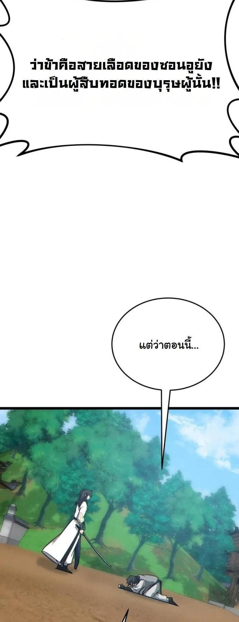 Initializing the Sect System ตอนที่ 12 หน้า 81