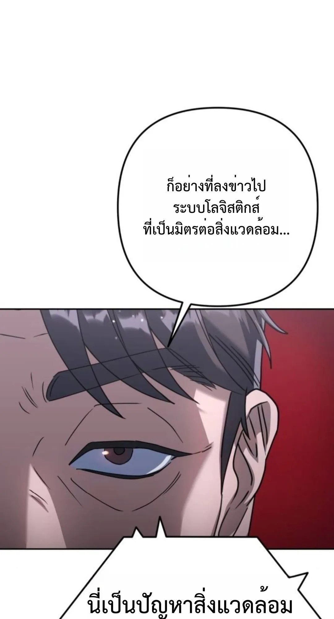 The Art of Leaving Work on Time ตอนที่ 4 หน้า 24