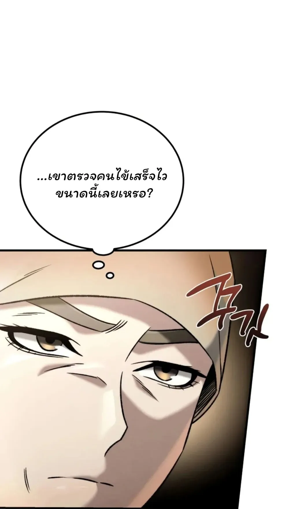 Sichuan’s Supreme King ตอนที่ 10 หน้า 71