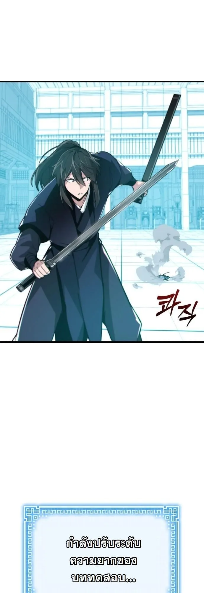 Initializing the Sect System ตอนที่ 1 หน้า 104