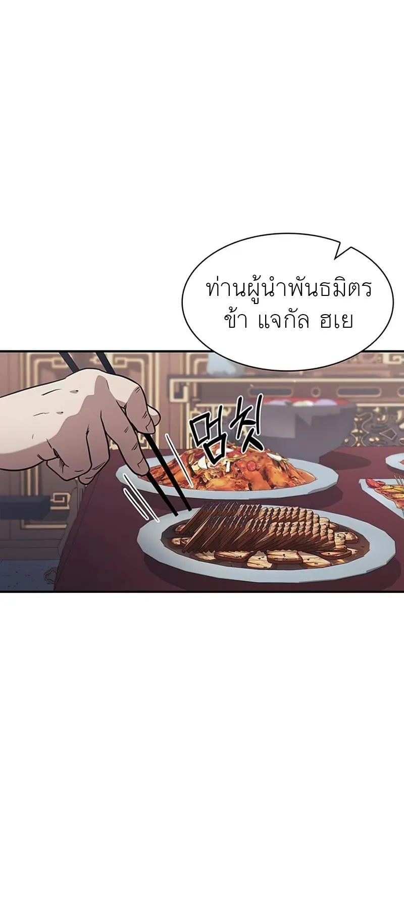 Heavenly Grand Archive’s Young Master ตอนที่ 1 หน้า 9