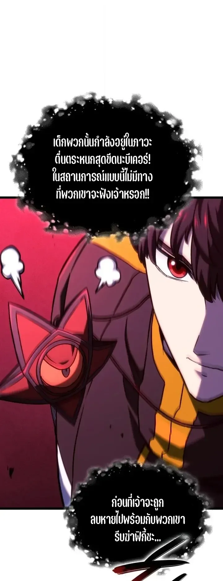 Revenge of the Iron-Blooded Sword Hound ตอนที่ 181 หน้า 53