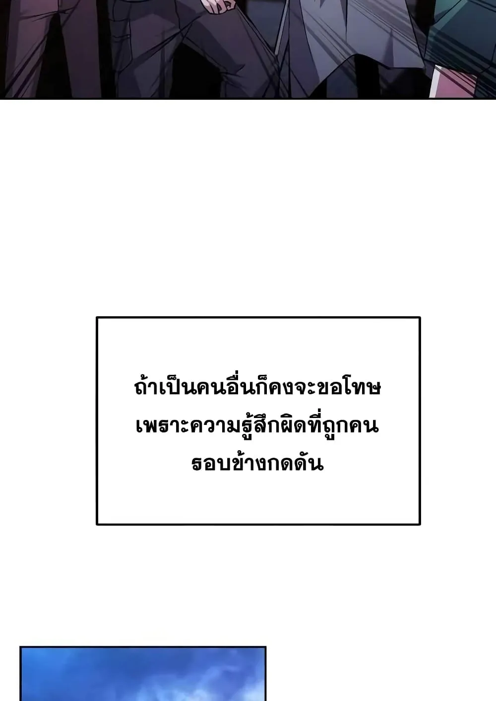 How To Live As a Villain ตอนที่ 3 หน้า 82
